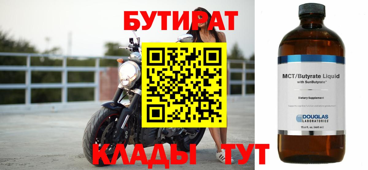 Бутират GHB  Вход с VPN  БУТИРАТ  Свободный 