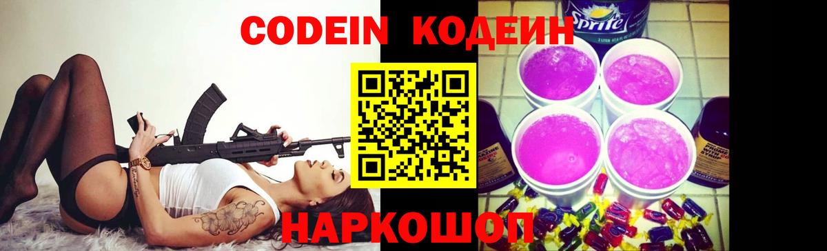 Свободный  Кодеиновый сироп Lean Purple Drank  Вход с VPN 