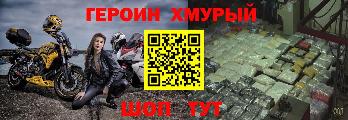 Героин VHQ  ГЕРОИН  Свободный  Вход с VPN 