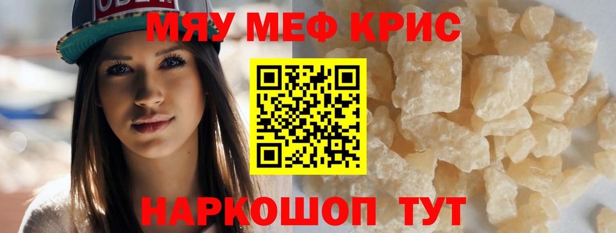 МЕФ кристаллы Свободный