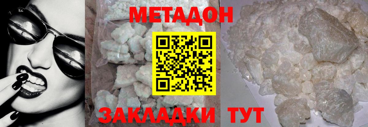 МЕТАДОН кристалл Свободный