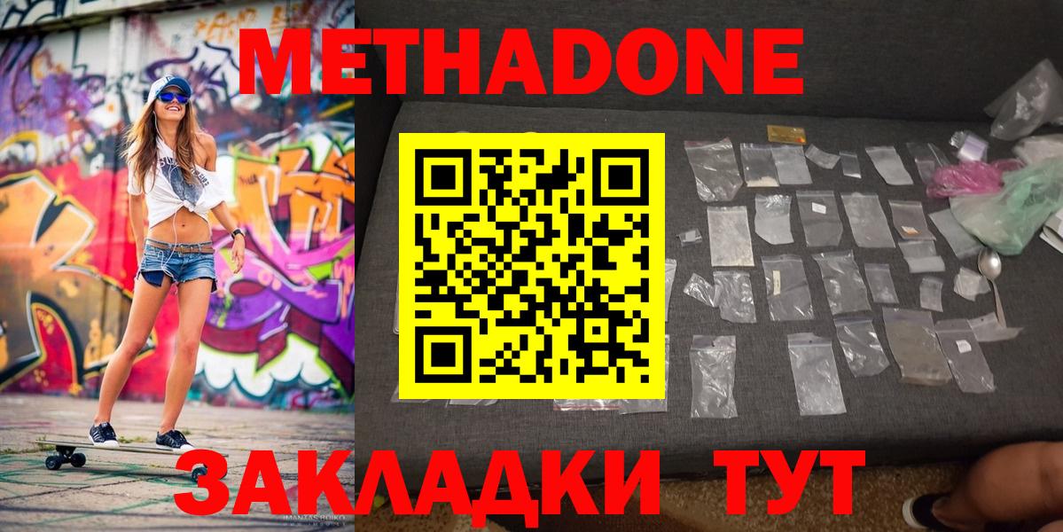 Метадон VHQ  Вход с VPN  Метадон VHQ  Свободный 